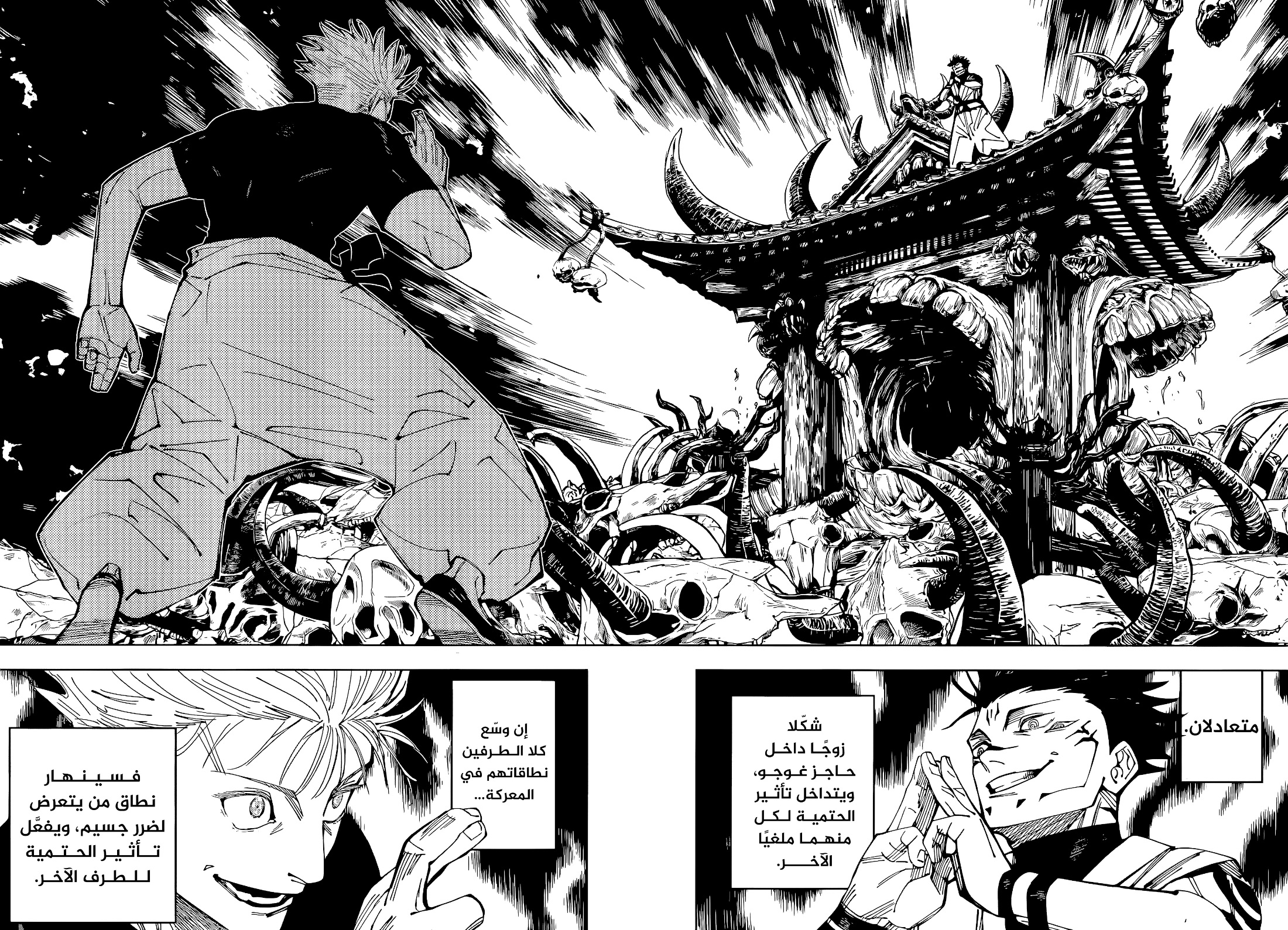 Jujutsu Kaisen: Chapter 225 - Page 13