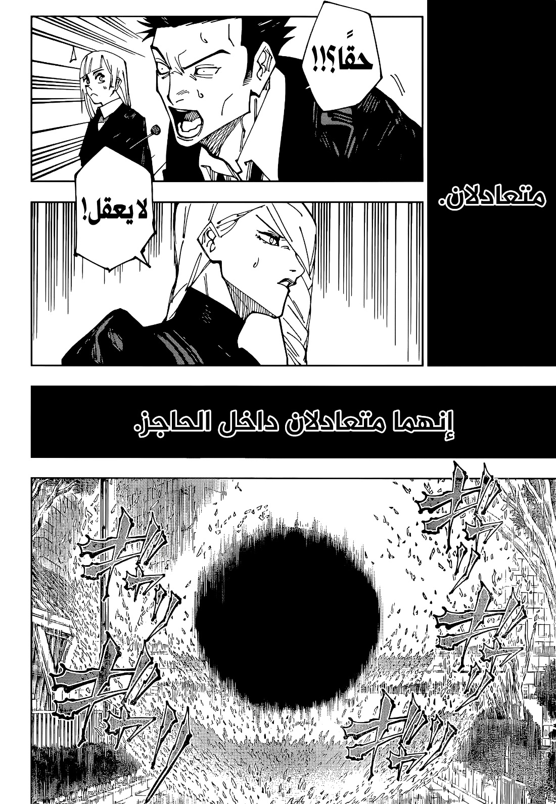 Jujutsu Kaisen: Chapter 225 - Page 14
