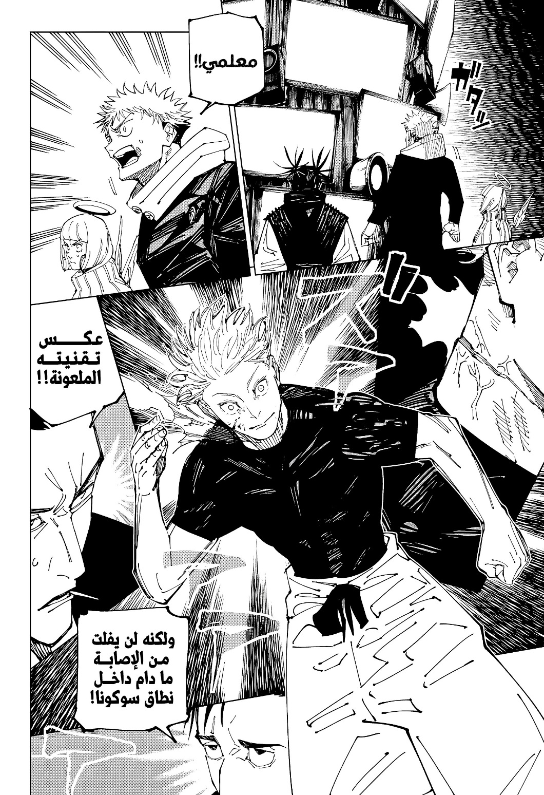 Jujutsu Kaisen: Chapter 226 - Page 3
