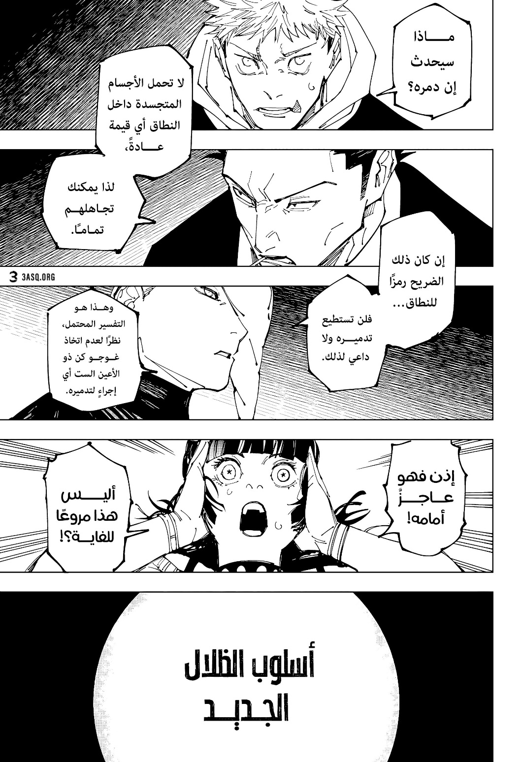 Jujutsu Kaisen: Chapter 226 - Page 8