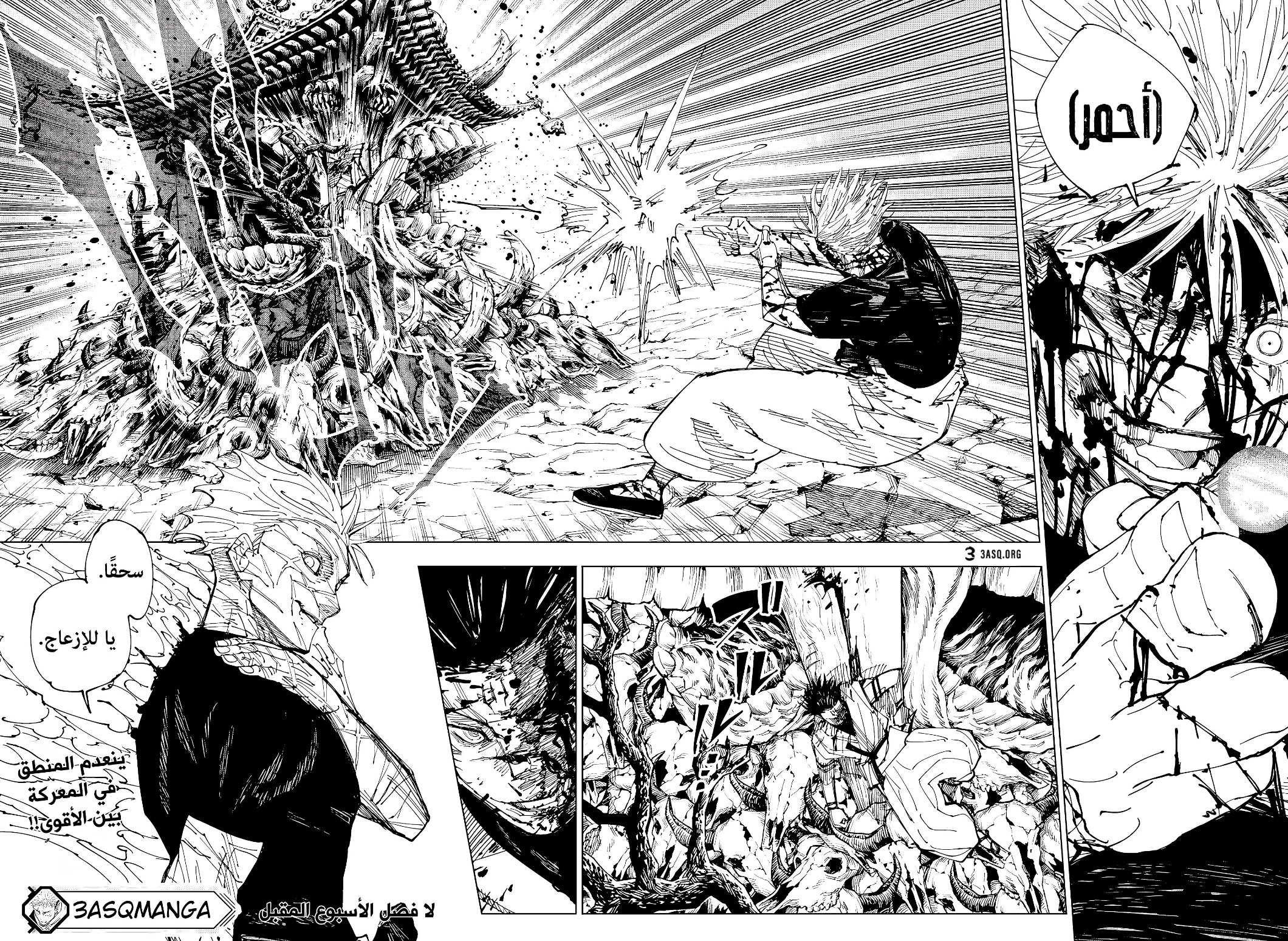 Jujutsu Kaisen: Chapter 226 - Page 17