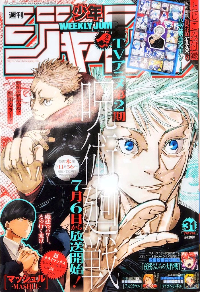 Jujutsu Kaisen: Chapter 227 - Page 1