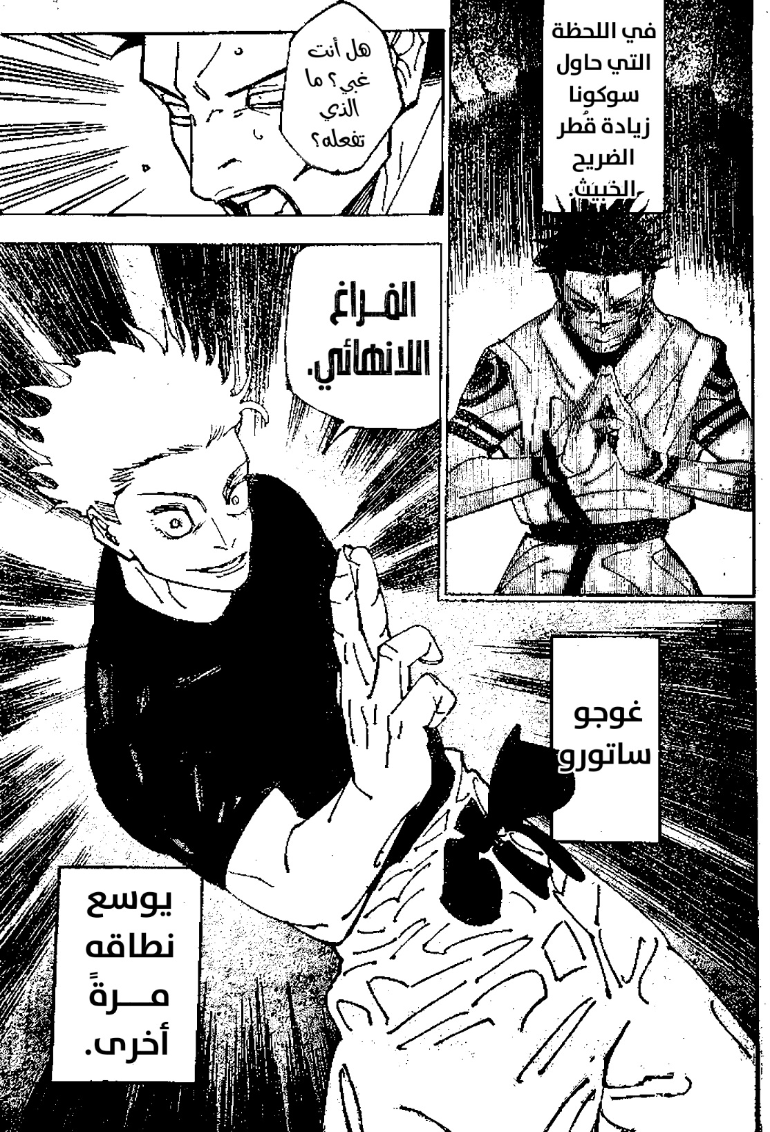Jujutsu Kaisen: Chapter 227 - Page 5