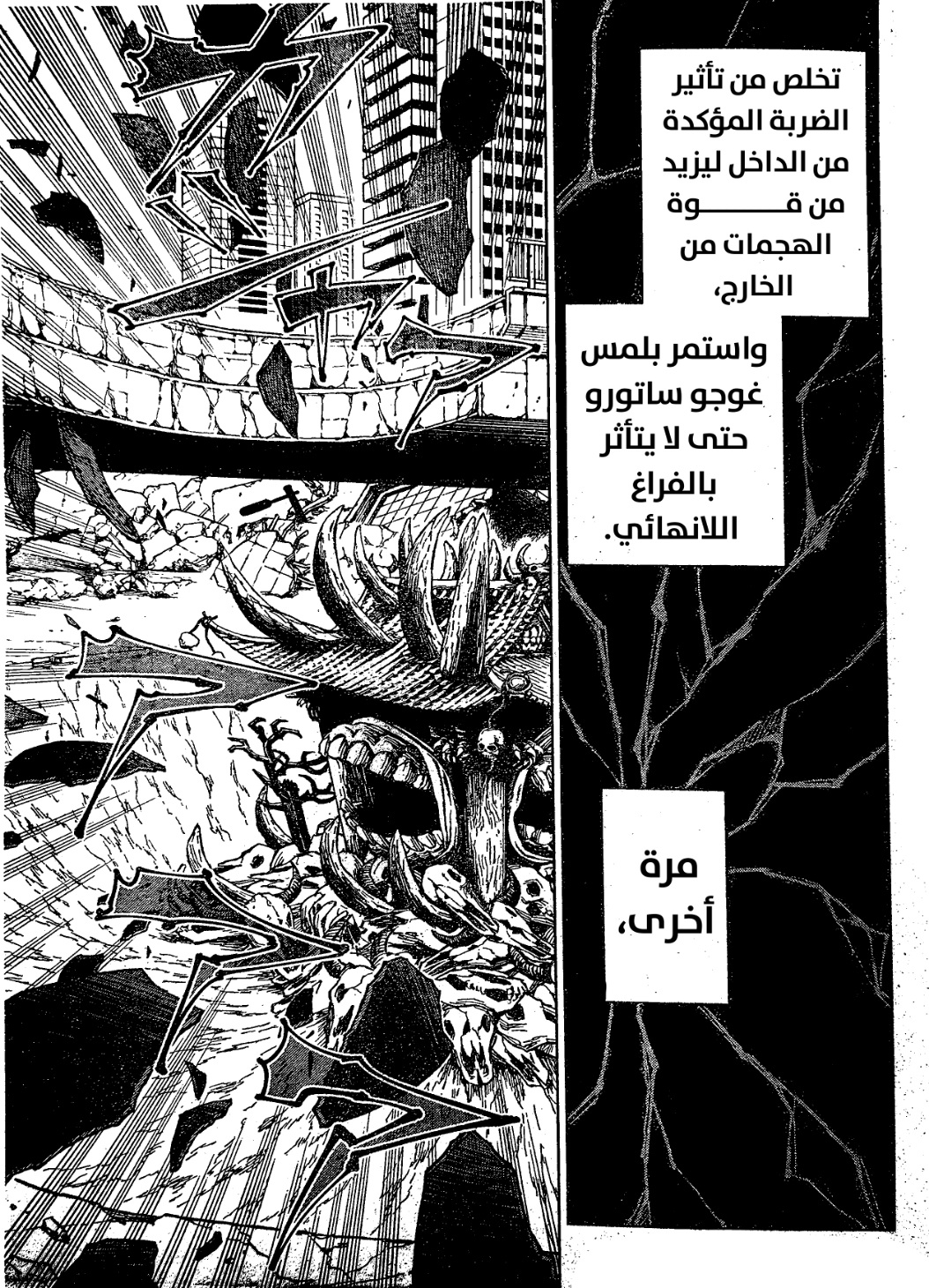 Jujutsu Kaisen: Chapter 227 - Page 13