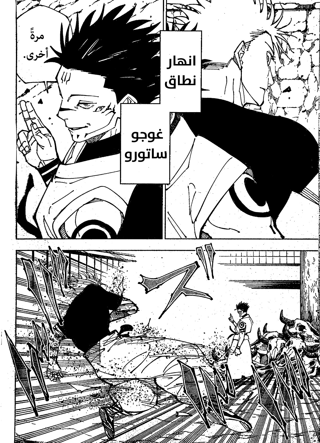 Jujutsu Kaisen: Chapter 227 - Page 14