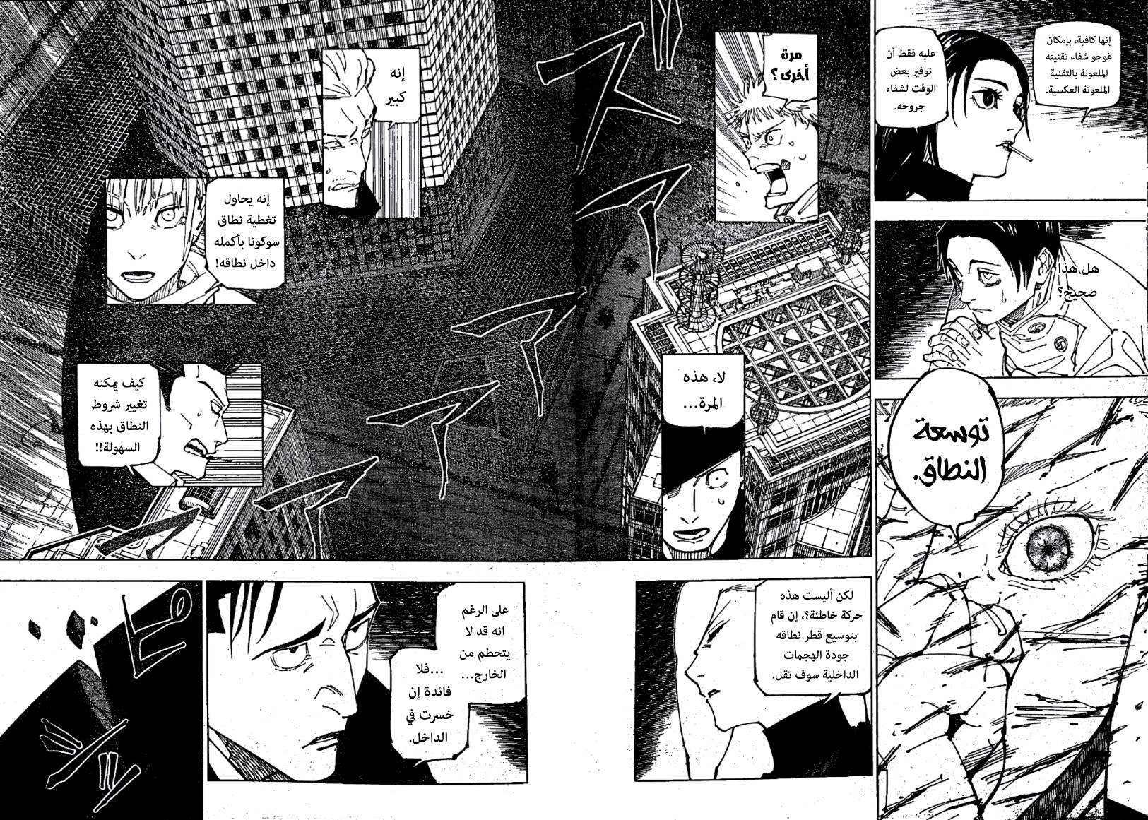 Jujutsu Kaisen: Chapter 227 - Page 18