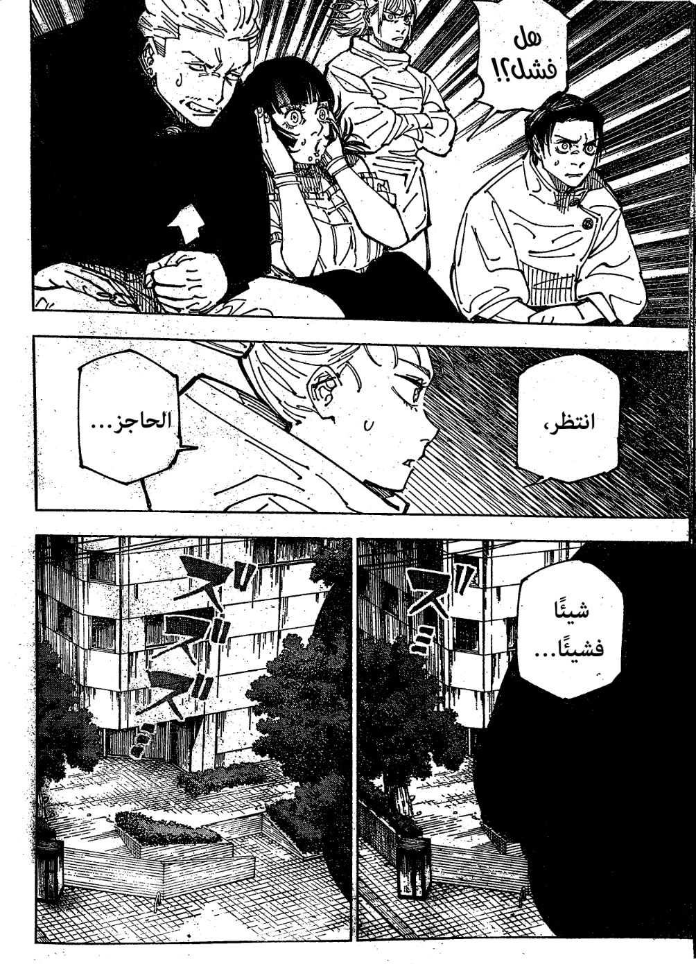 Jujutsu Kaisen: Chapter 227 - Page 19