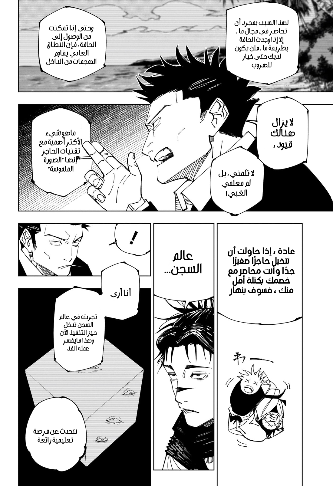 Jujutsu Kaisen: Chapter 228 - Page 2