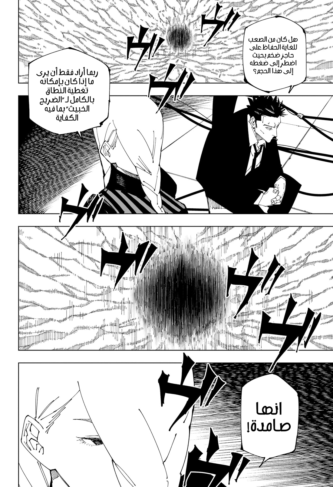 Jujutsu Kaisen: Chapter 228 - Page 4
