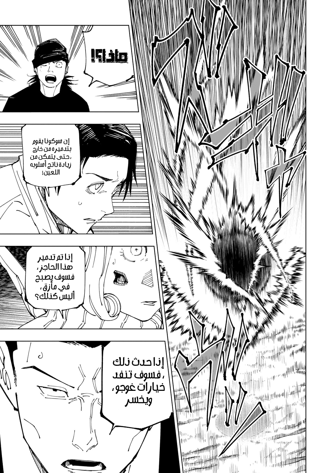 Jujutsu Kaisen: Chapter 228 - Page 5