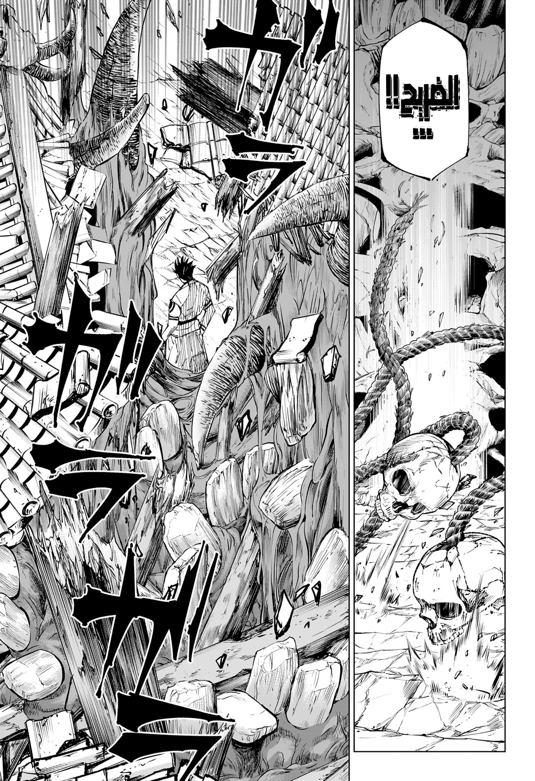 Jujutsu Kaisen: Chapter 228 - Page 8