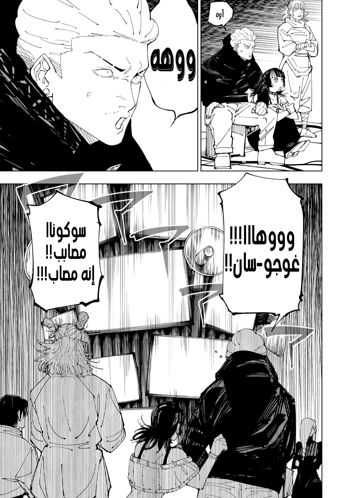 Jujutsu Kaisen: Chapter 228 - Page 10