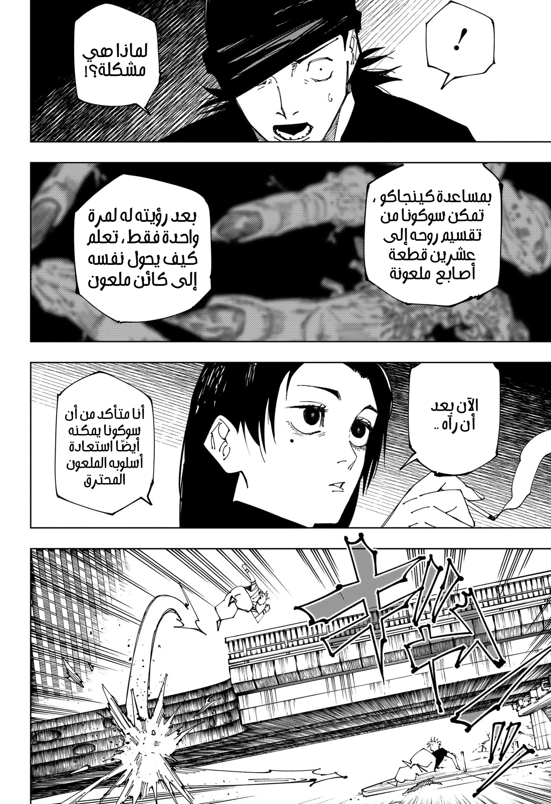 Jujutsu Kaisen: Chapter 228 - Page 13