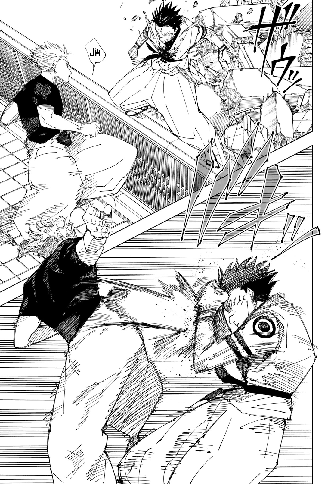 Jujutsu Kaisen: Chapter 228 - Page 16