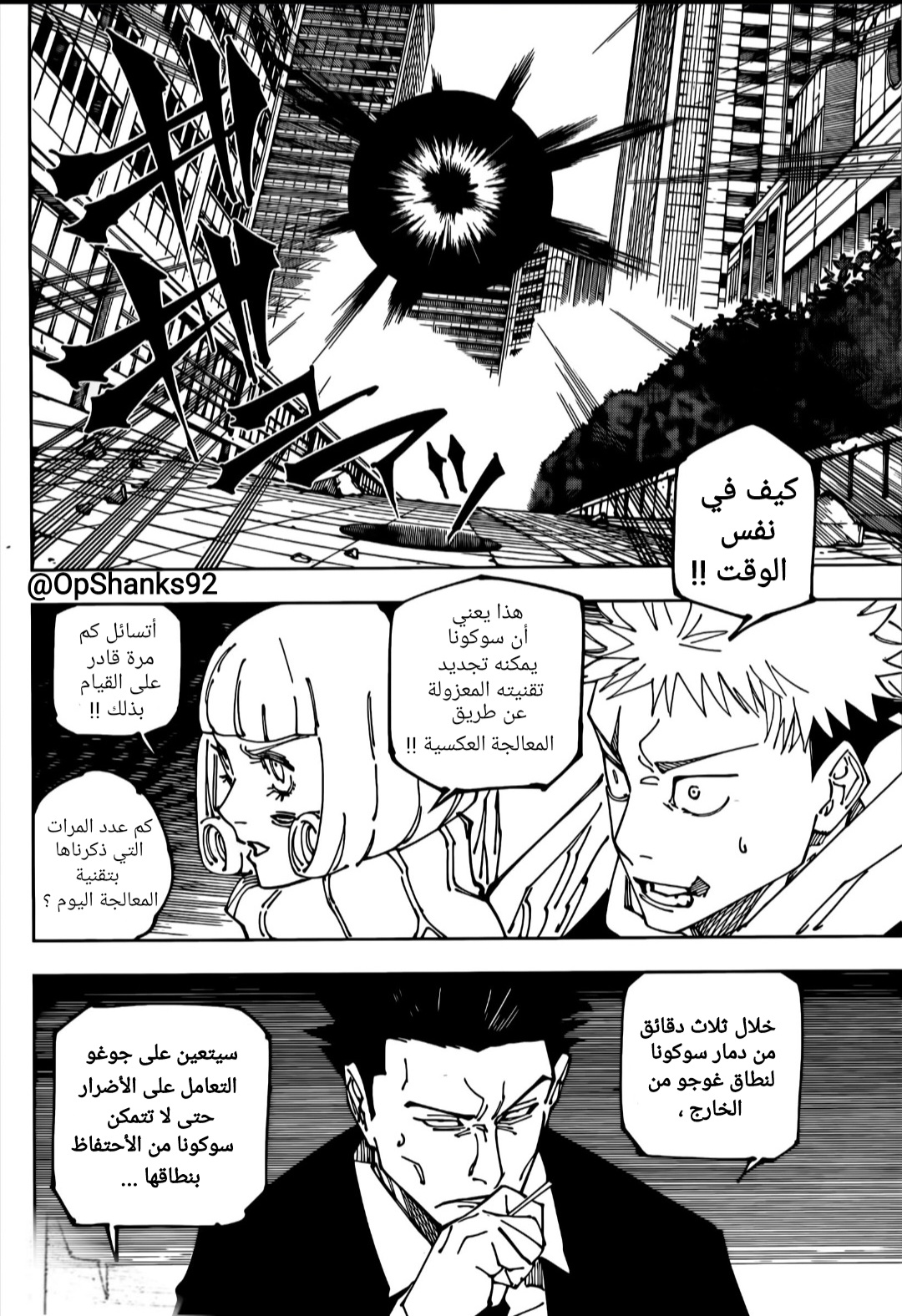 Jujutsu Kaisen: Chapter 229 - Page 2