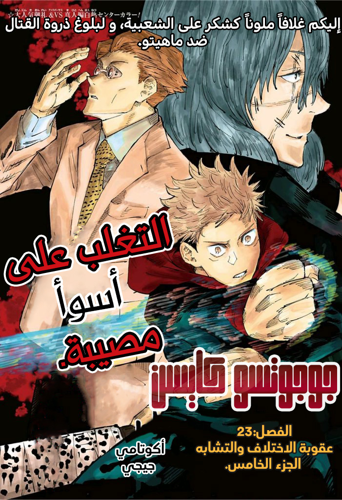 Jujutsu Kaisen: Chapter 23 - Page 2