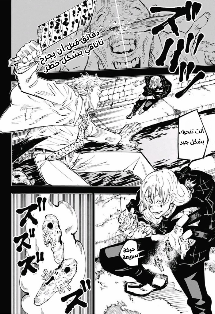 Jujutsu Kaisen: Chapter 23 - Page 3