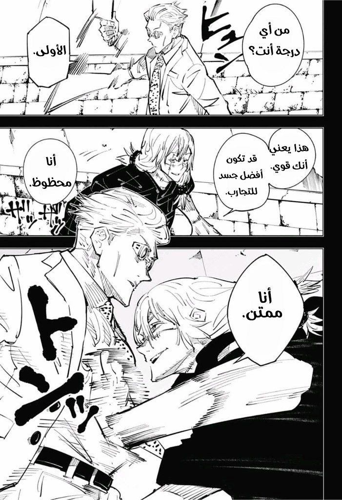 Jujutsu Kaisen: Chapter 23 - Page 8
