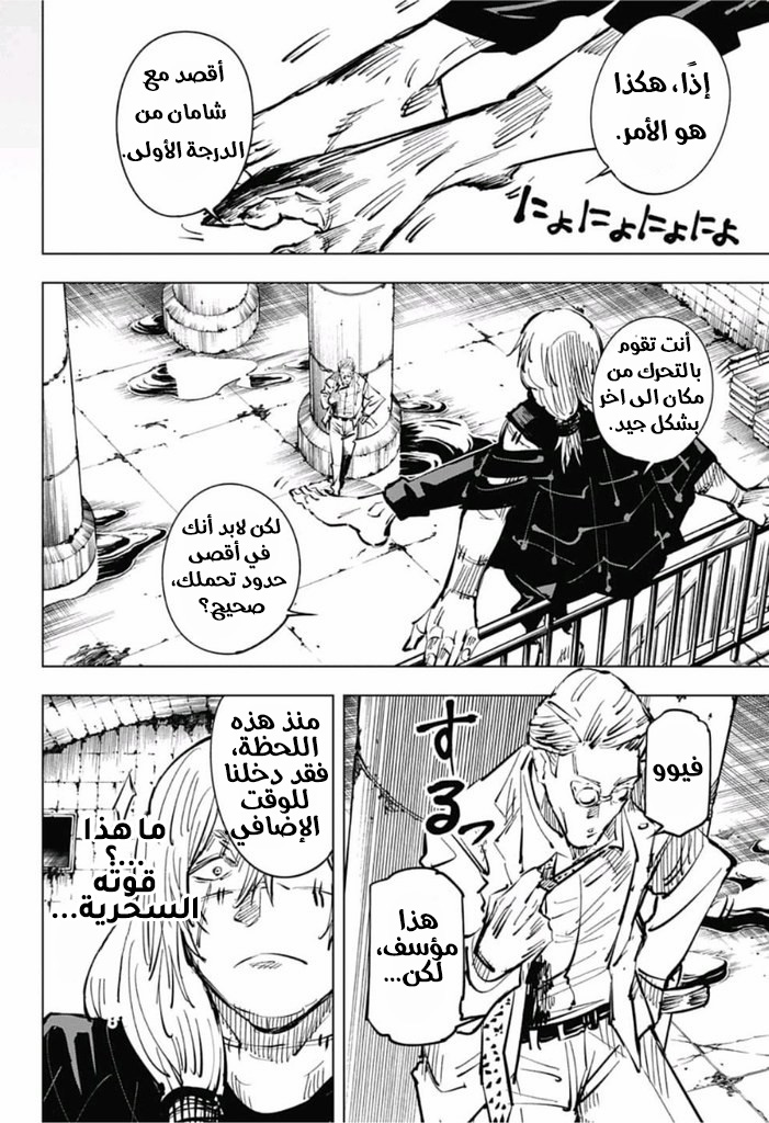 Jujutsu Kaisen: Chapter 23 - Page 11