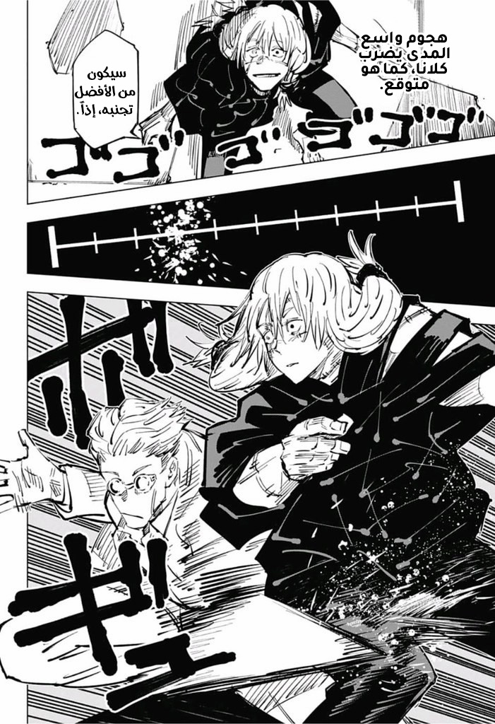 Jujutsu Kaisen: Chapter 23 - Page 16