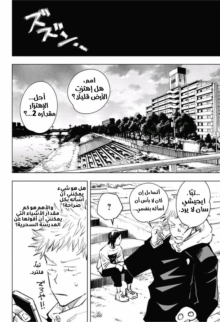 Jujutsu Kaisen: Chapter 23 - Page 18