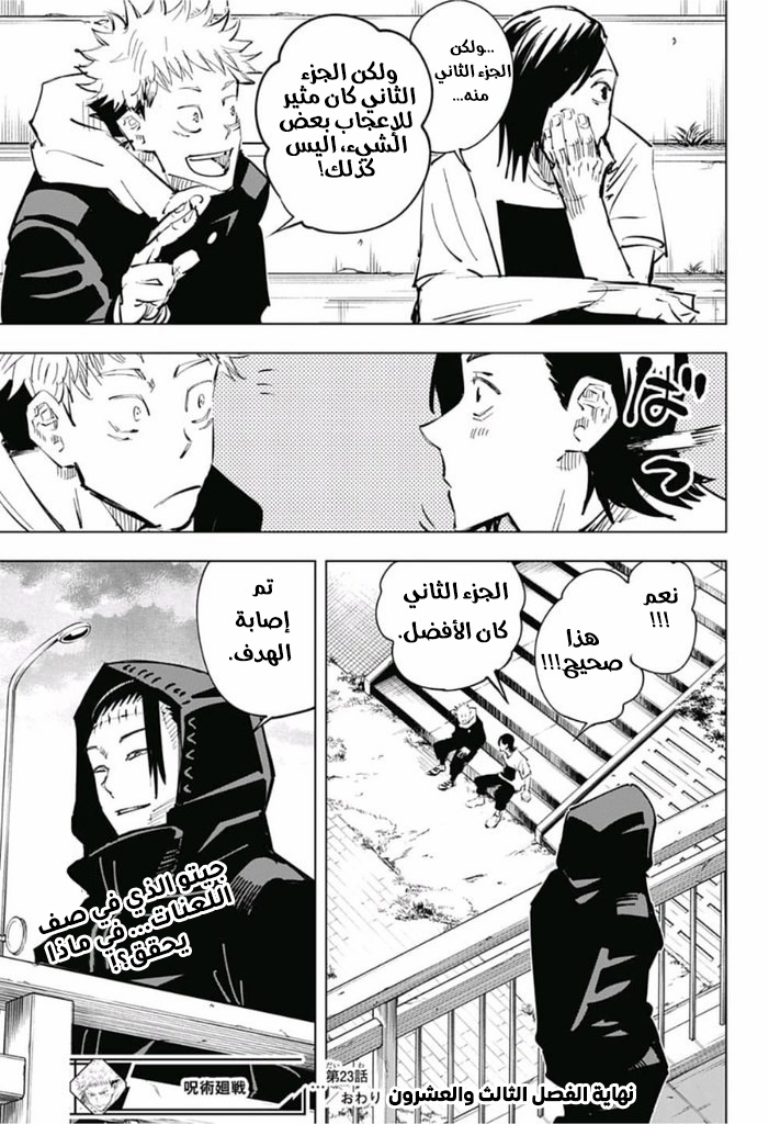 Jujutsu Kaisen: Chapter 23 - Page 21