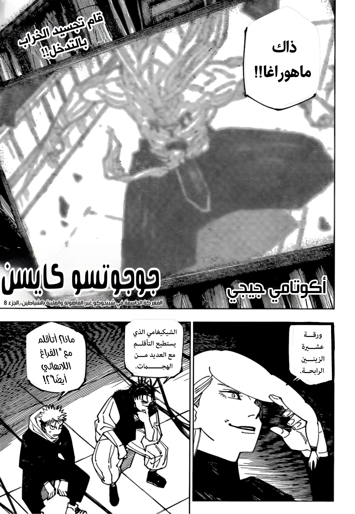 Jujutsu Kaisen: Chapter 230 - Page 1