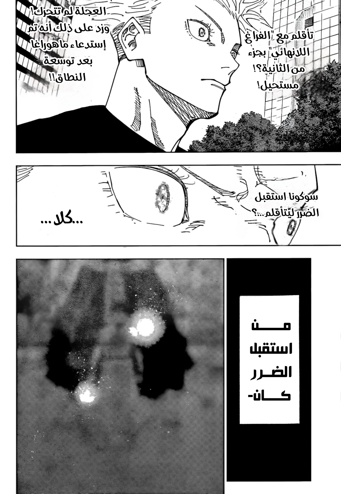 Jujutsu Kaisen: Chapter 230 - Page 4
