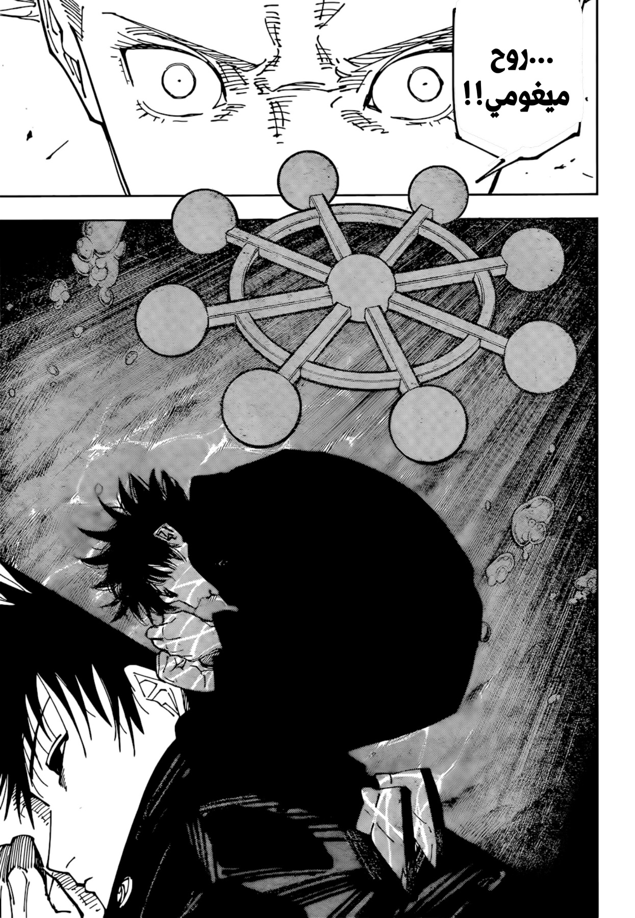 Jujutsu Kaisen: Chapter 230 - Page 5