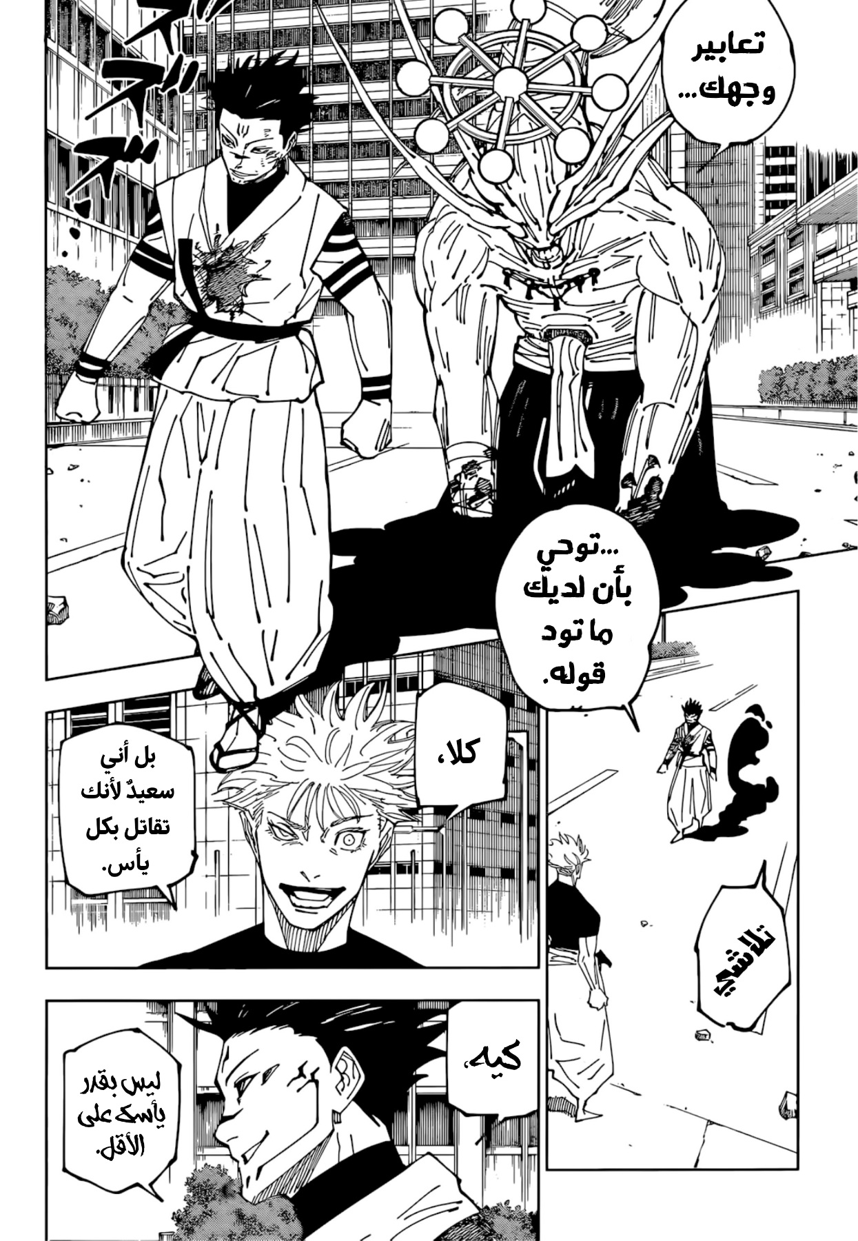 Jujutsu Kaisen: Chapter 230 - Page 6