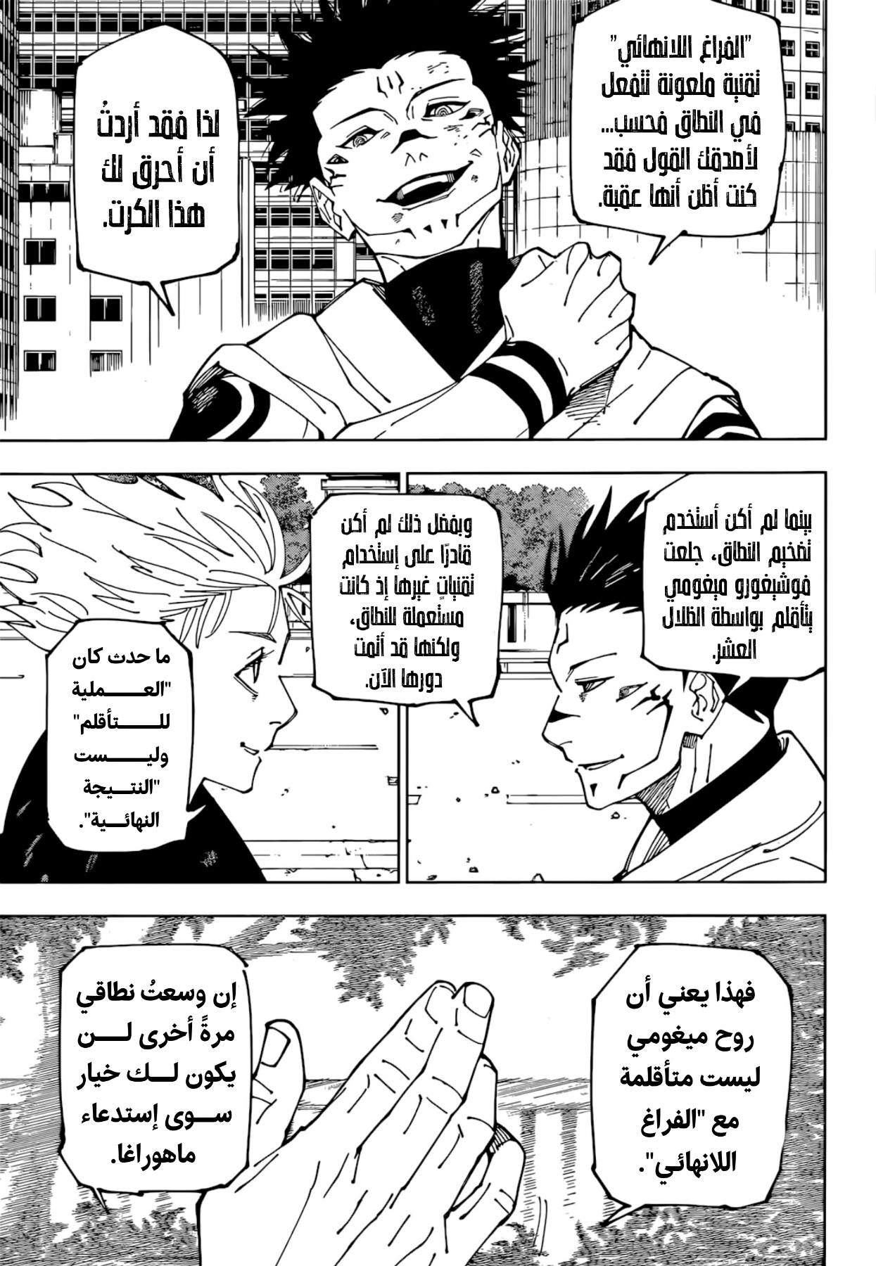 Jujutsu Kaisen: Chapter 230 - Page 7