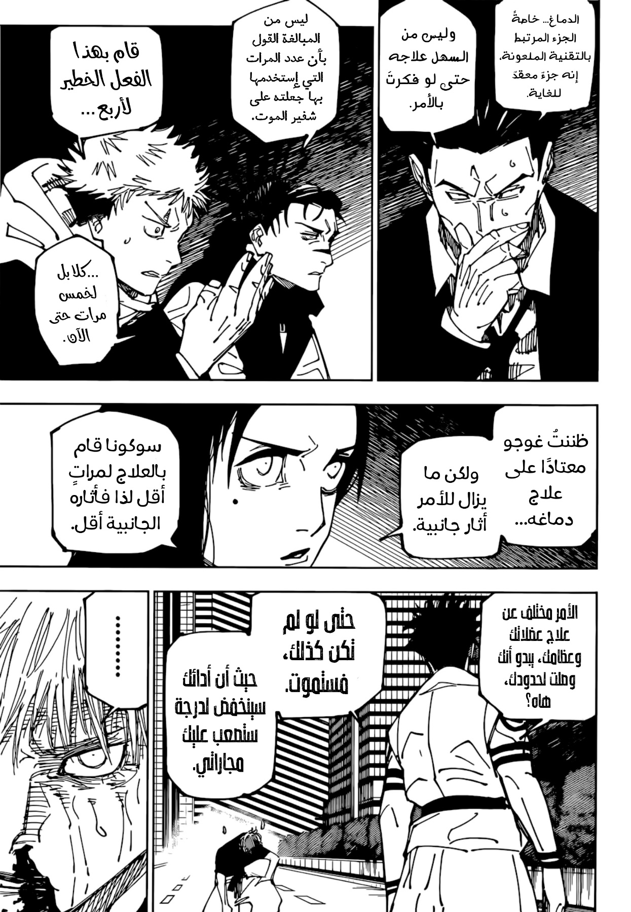 Jujutsu Kaisen: Chapter 230 - Page 11