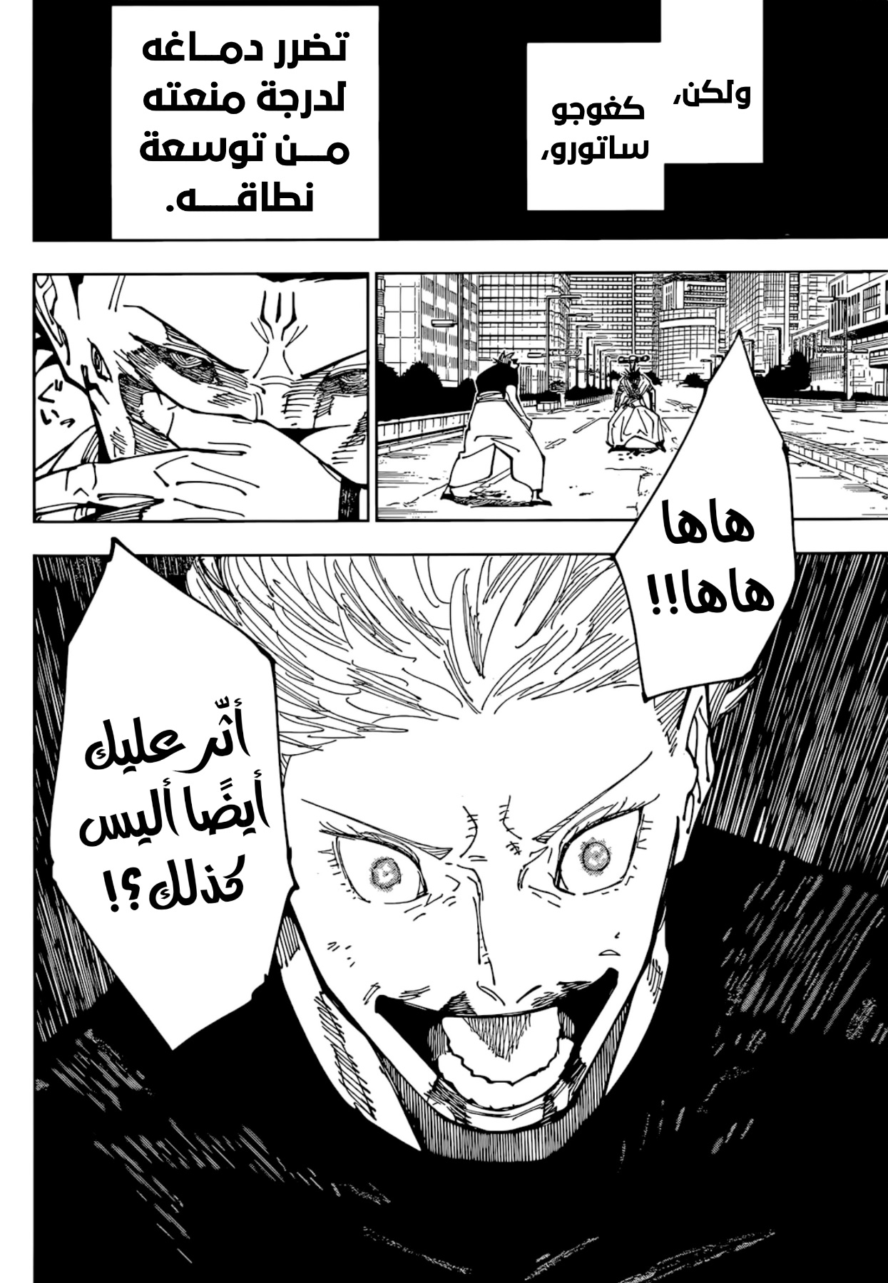 Jujutsu Kaisen: Chapter 230 - Page 16