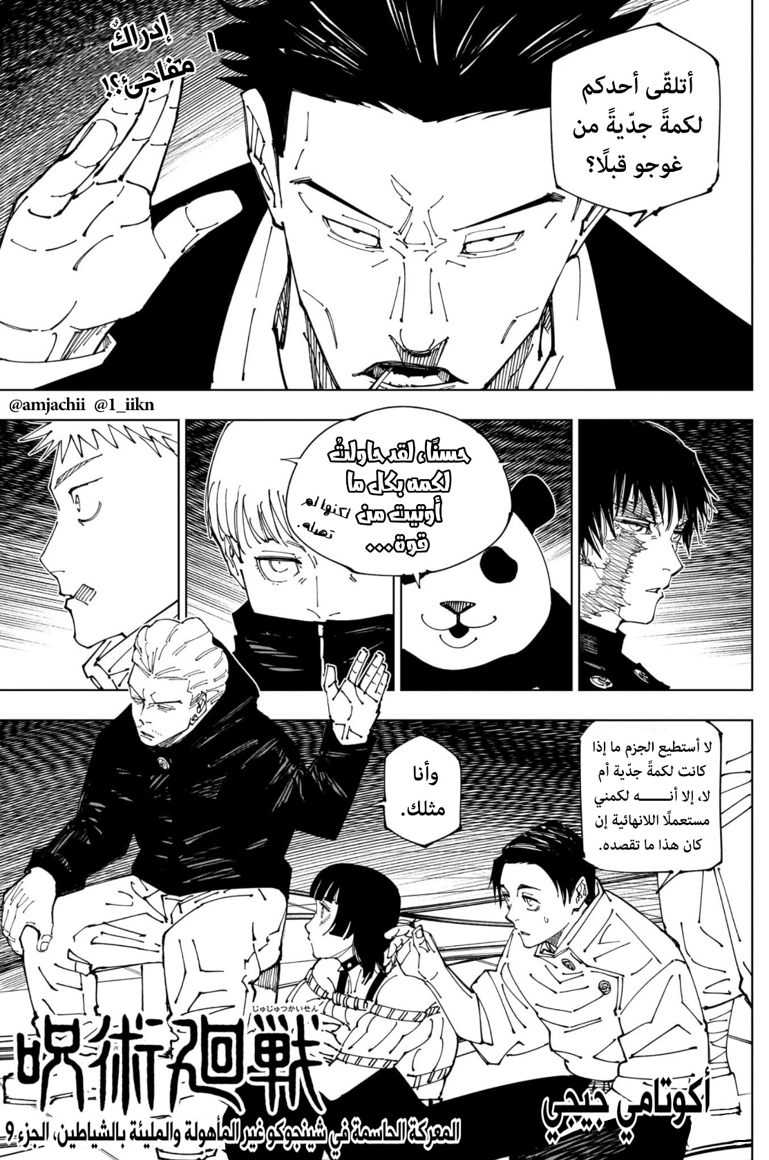 Jujutsu Kaisen: Chapter 231 - Page 1