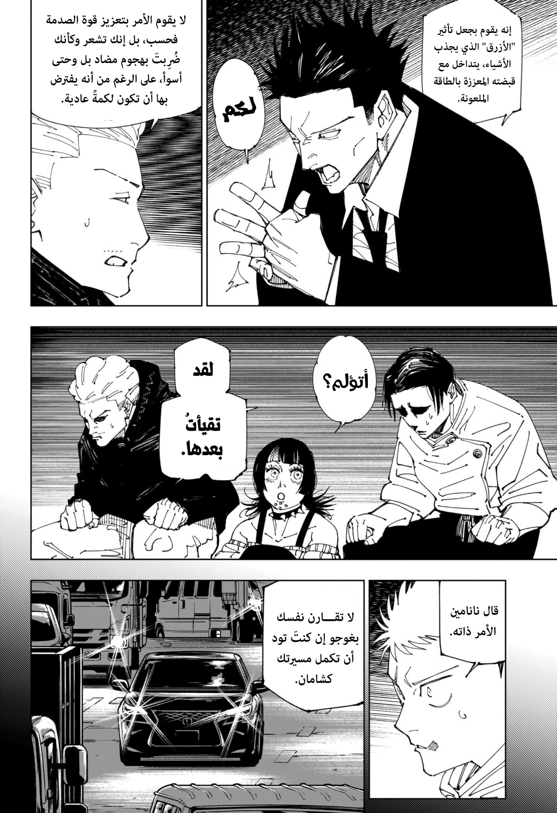 Jujutsu Kaisen: Chapter 231 - Page 2