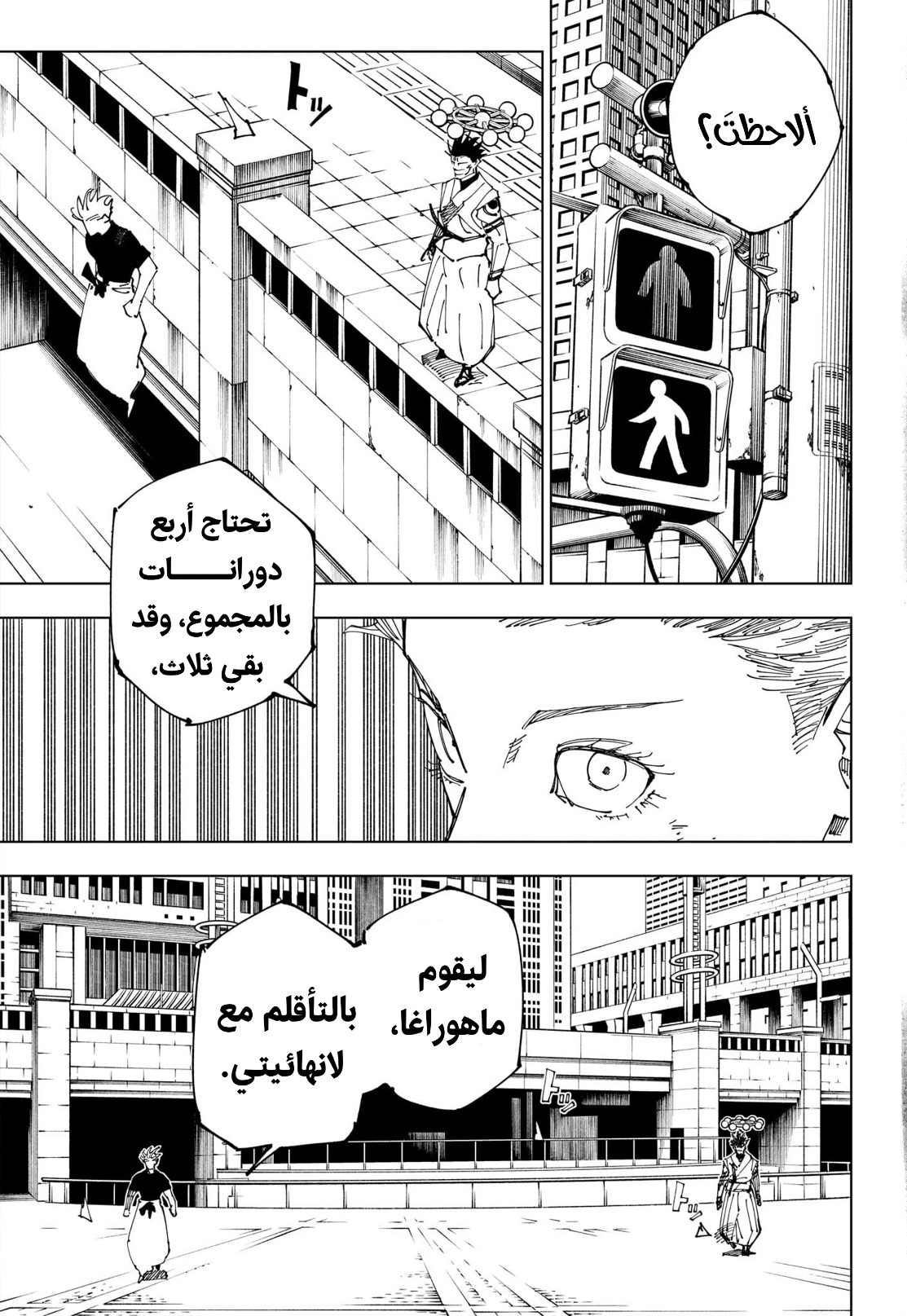 Jujutsu Kaisen: Chapter 231 - Page 16