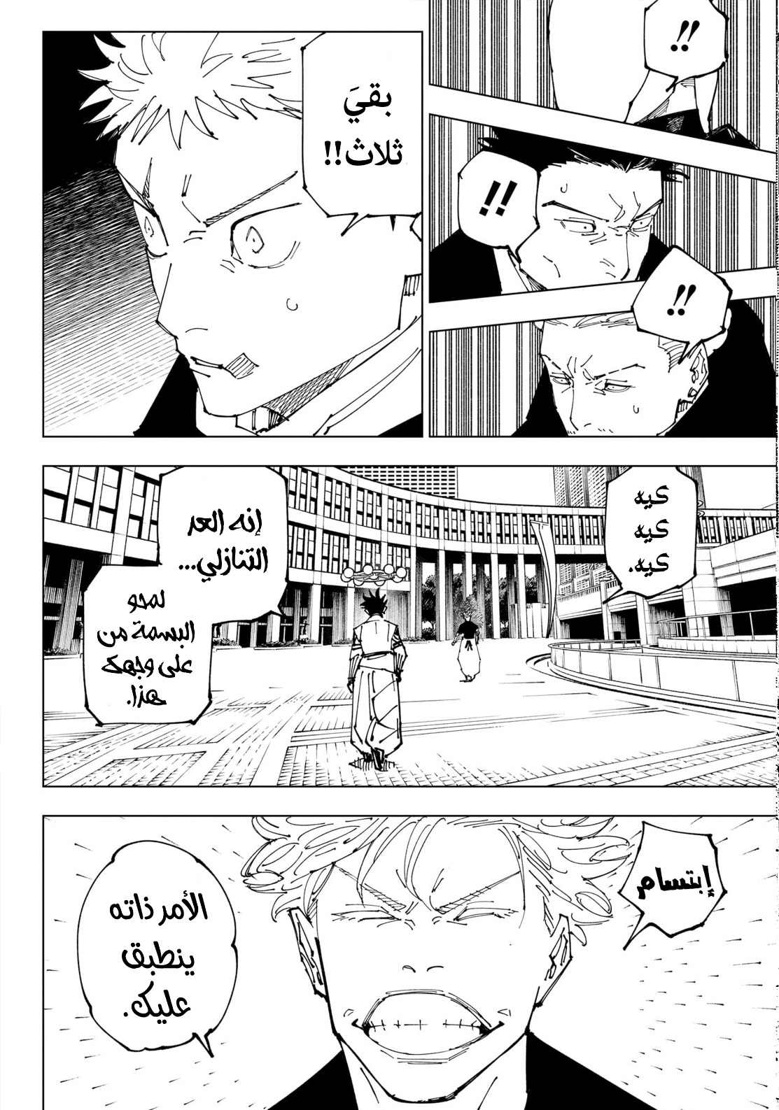 Jujutsu Kaisen: Chapter 231 - Page 17