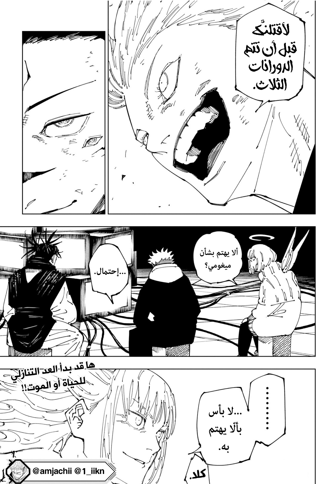 Jujutsu Kaisen: Chapter 231 - Page 18