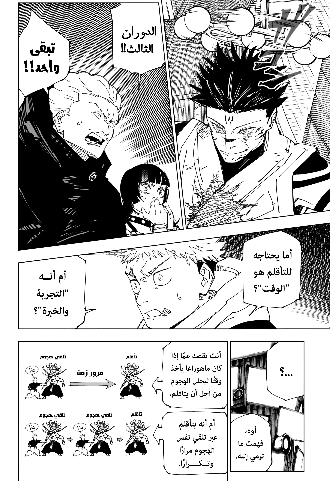 Jujutsu Kaisen: Chapter 232 - Page 7