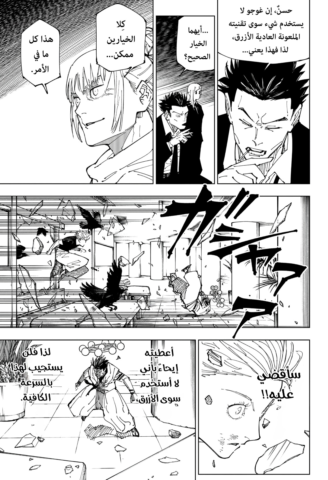Jujutsu Kaisen: Chapter 232 - Page 8