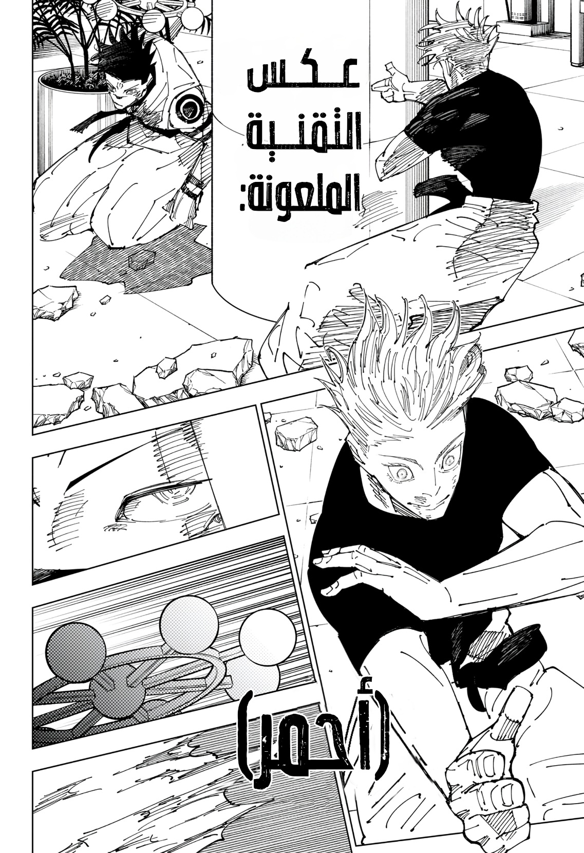 Jujutsu Kaisen: Chapter 232 - Page 9