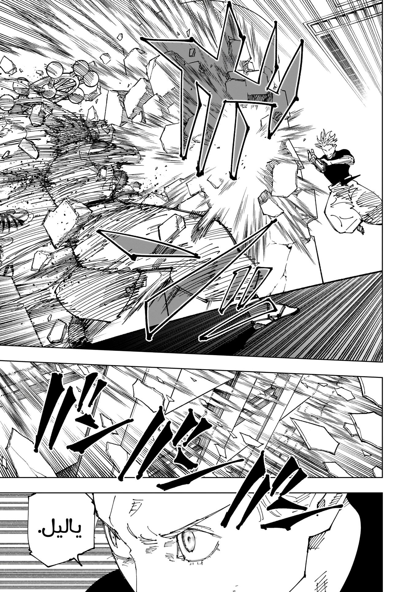 Jujutsu Kaisen: Chapter 232 - Page 10