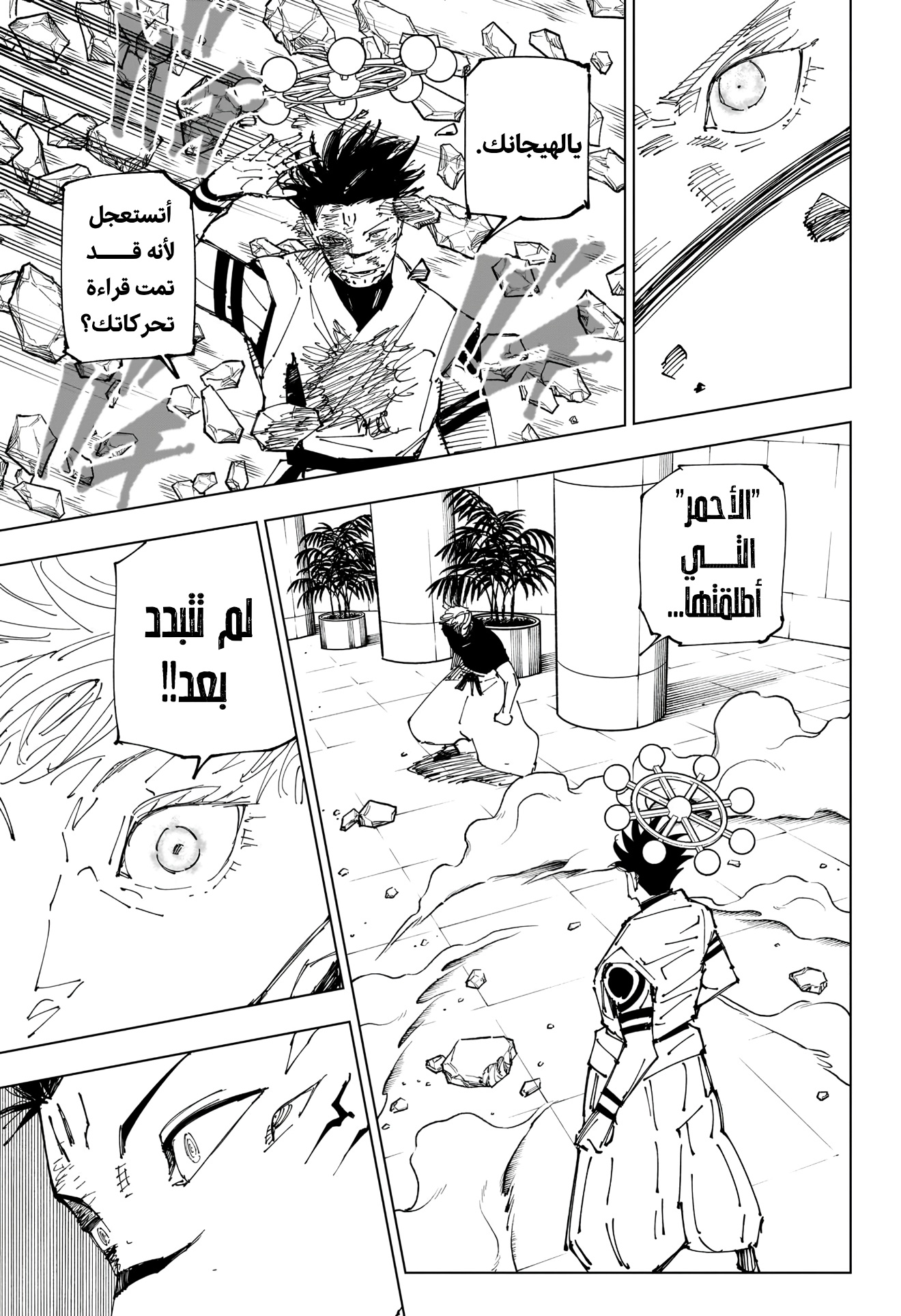 Jujutsu Kaisen: Chapter 232 - Page 12