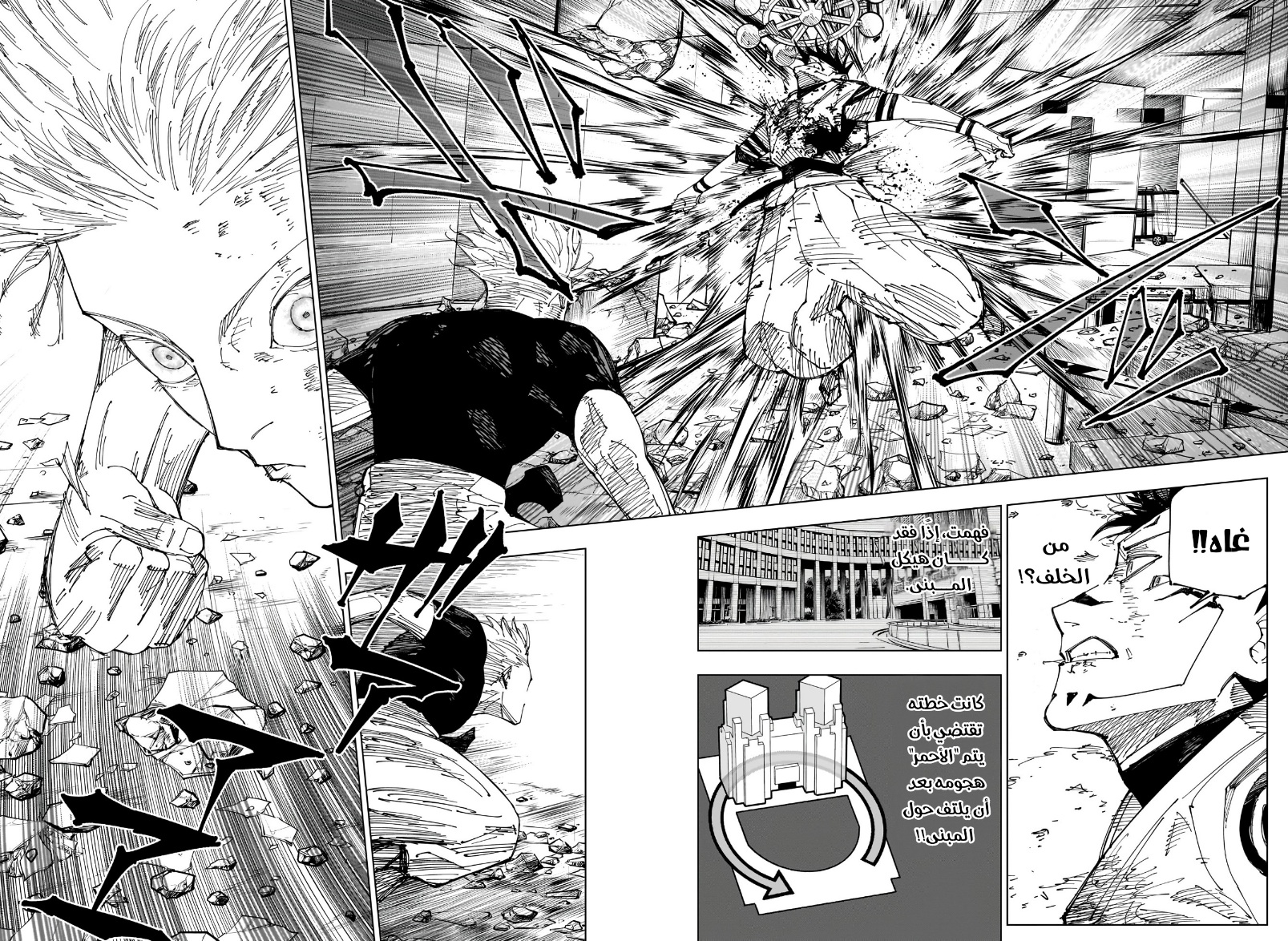 Jujutsu Kaisen: Chapter 232 - Page 13