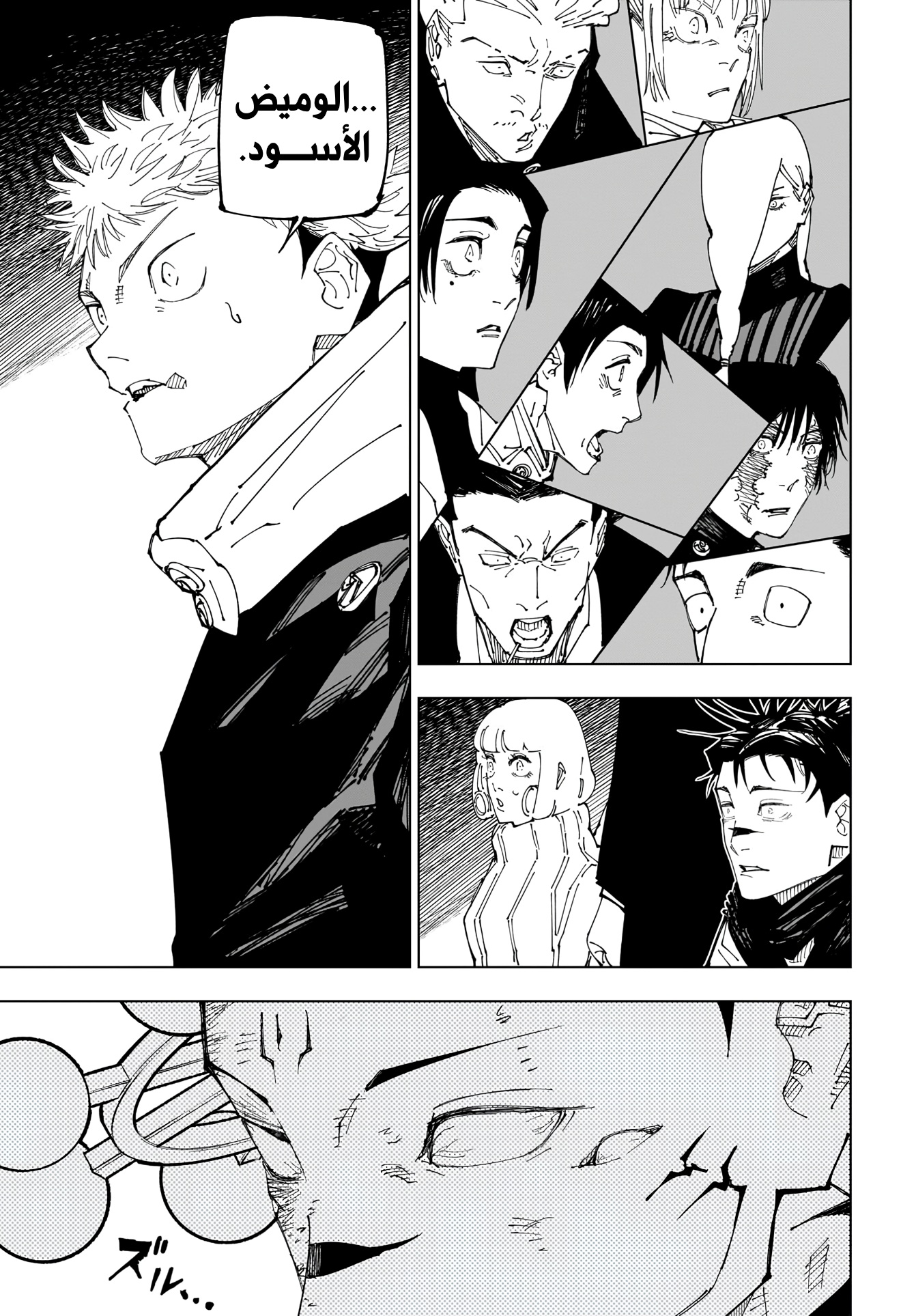 Jujutsu Kaisen: Chapter 232 - Page 17