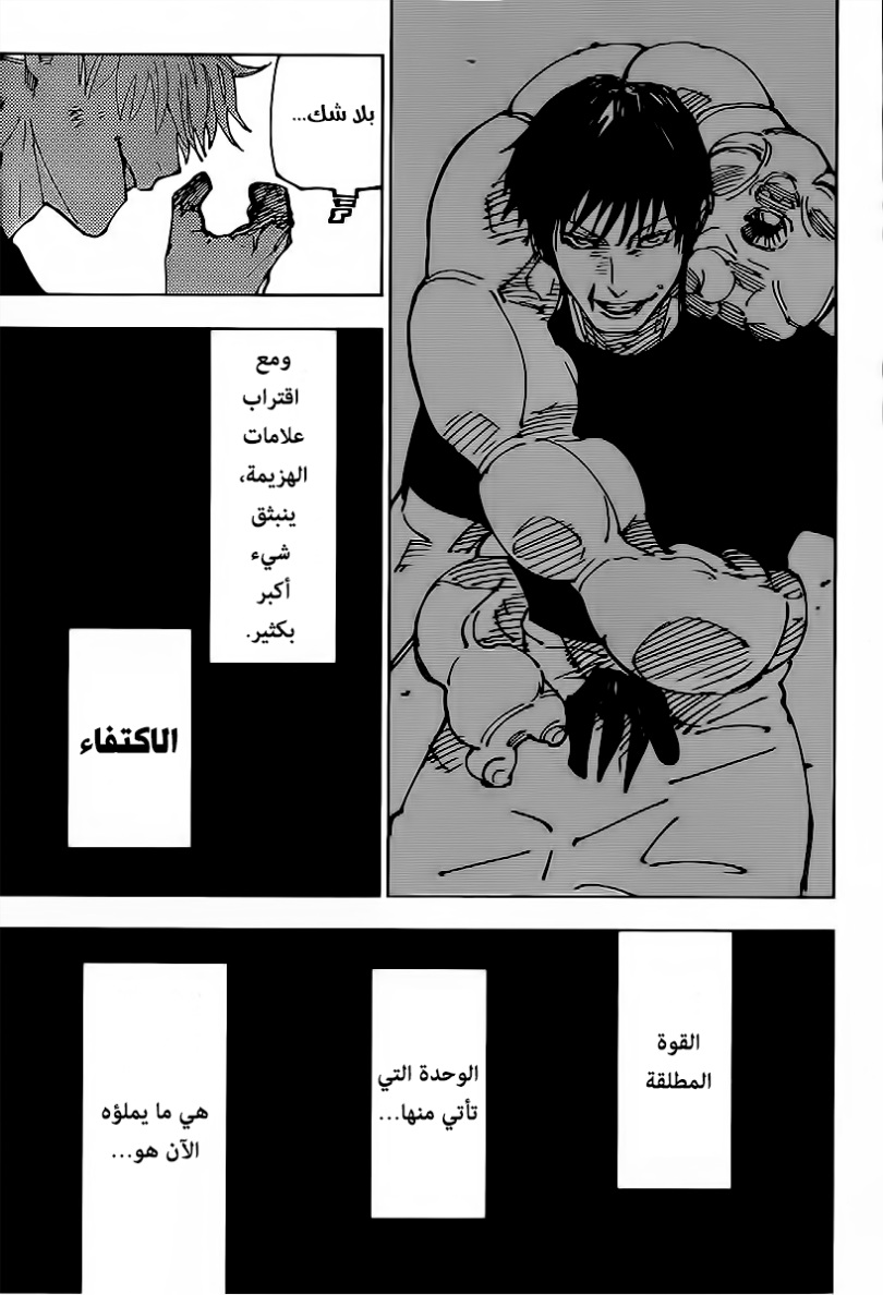 Jujutsu Kaisen: Chapter 233 - Page 4