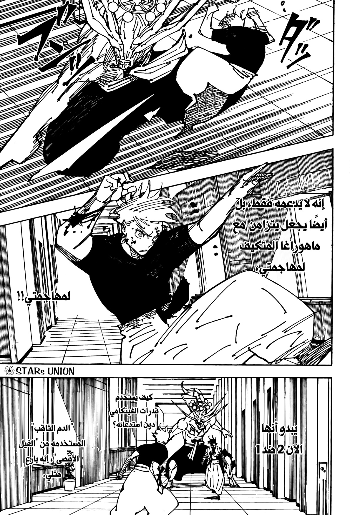 Jujutsu Kaisen: Chapter 233 - Page 12