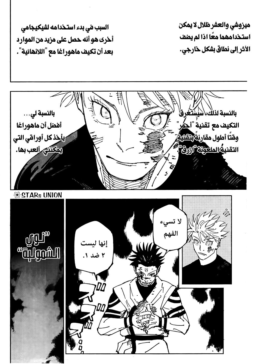 Jujutsu Kaisen: Chapter 233 - Page 13