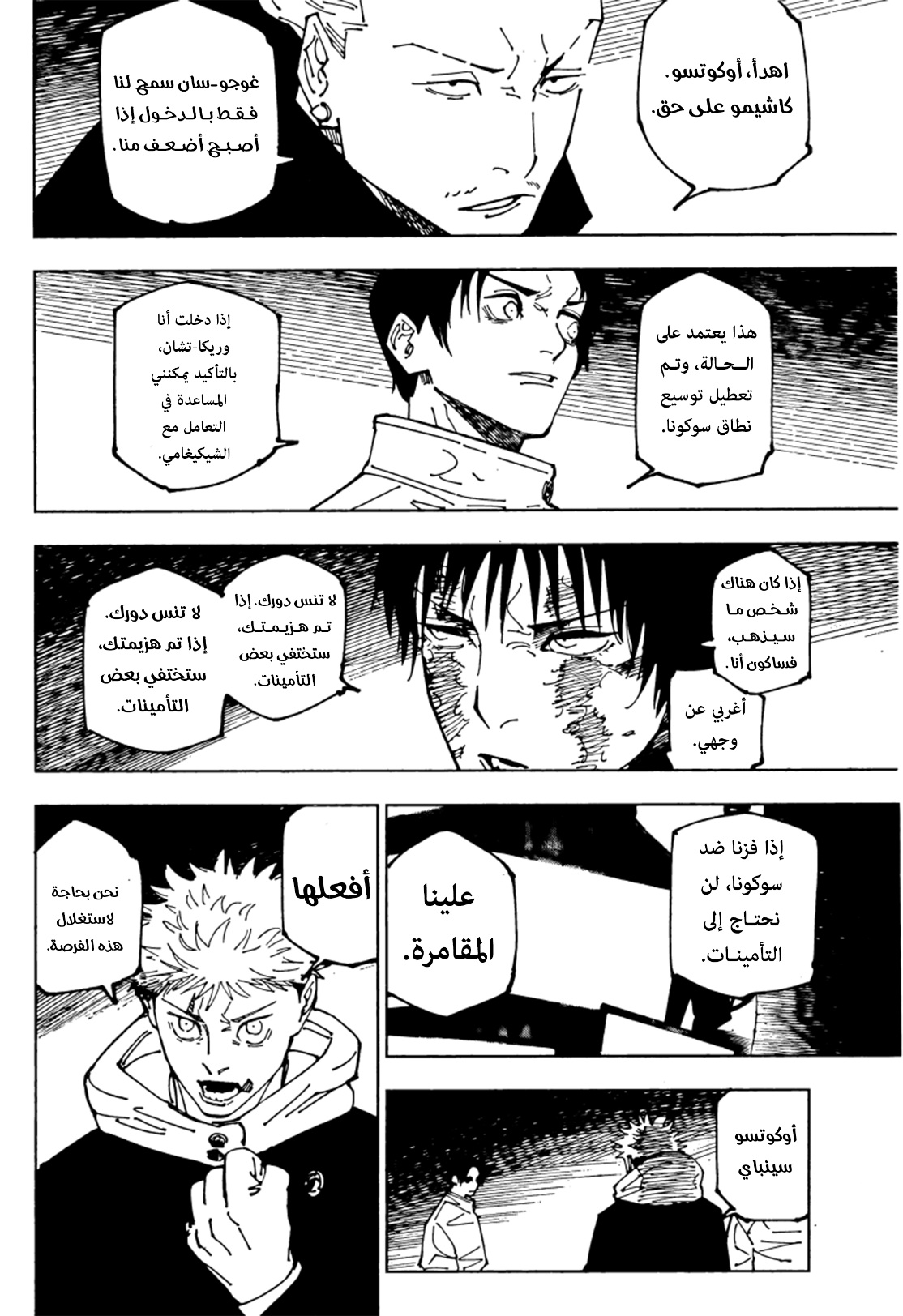 Jujutsu Kaisen: Chapter 234 - Page 2