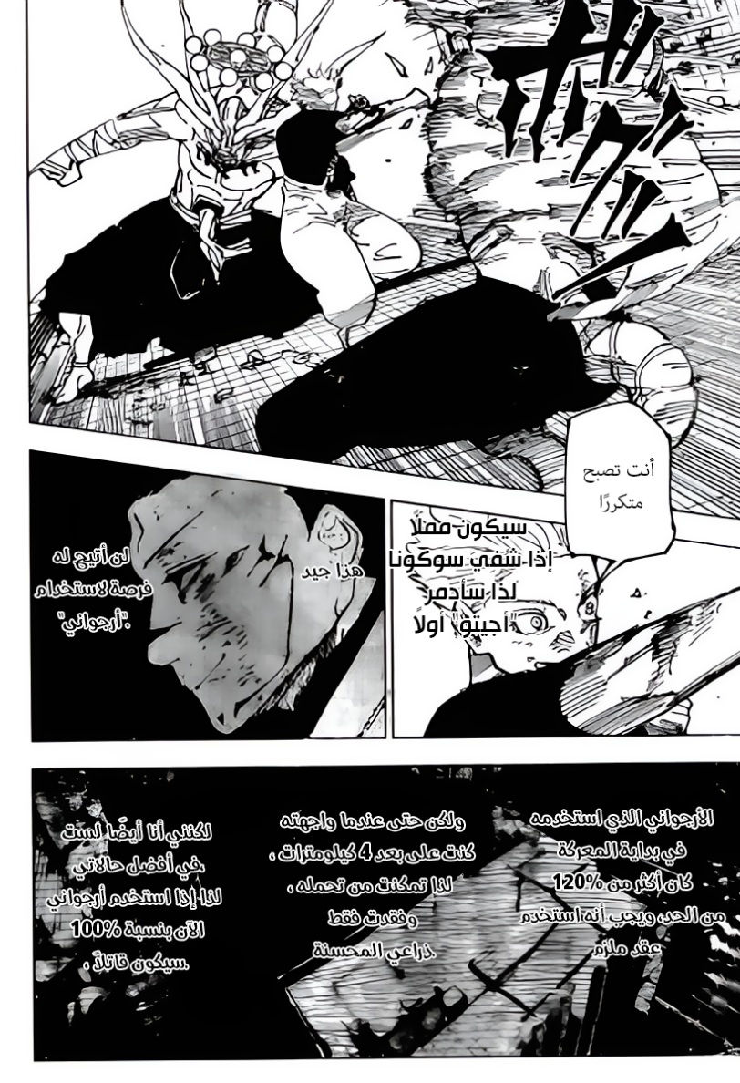 Jujutsu Kaisen: Chapter 234 - Page 10
